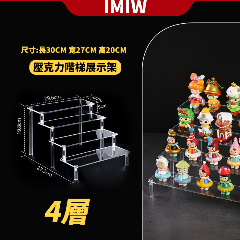 IMIW  壓克力展示架 階梯展示架 公仔展示架