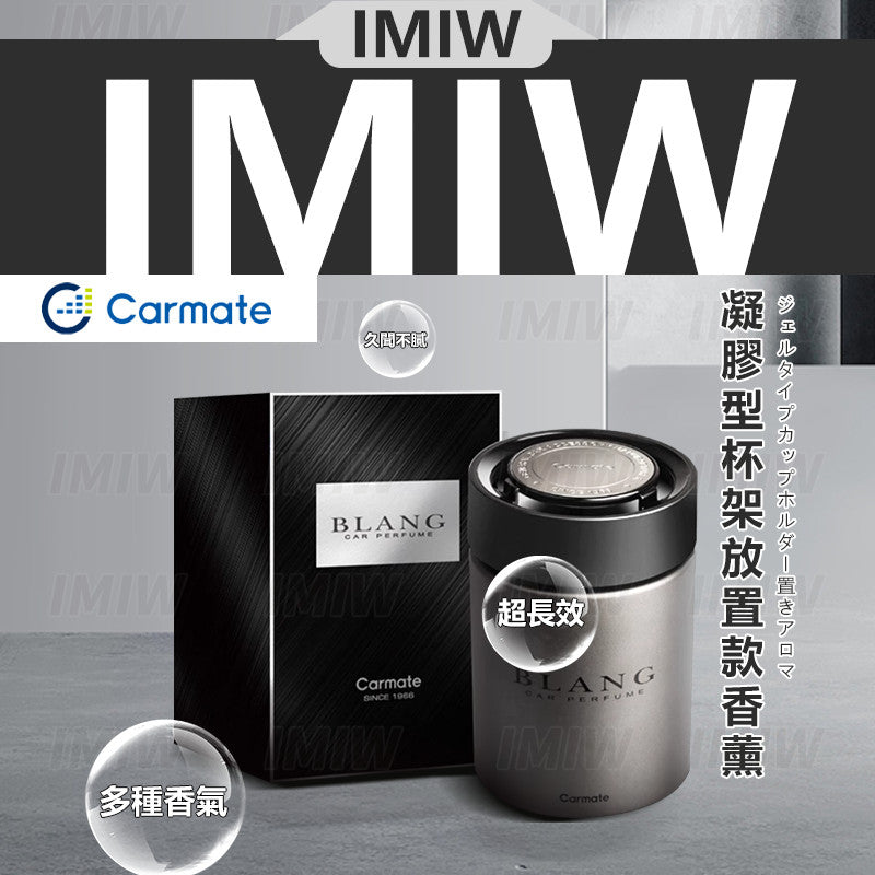 日本Carmate BLANG 頂級尊奢杯座系列（銀罐杯座型）