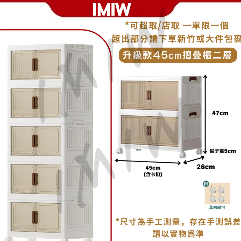 IMIW 折疊收納櫃  雙開門防塵收納櫃
