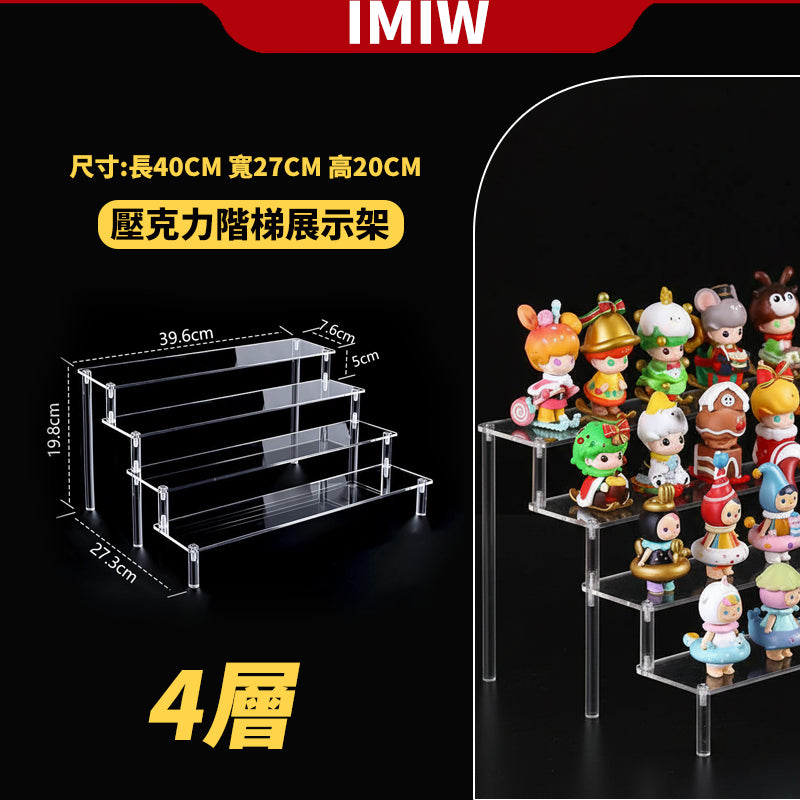 IMIW  壓克力展示架 階梯展示架 公仔展示架