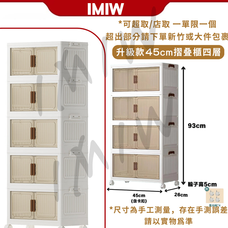 IMIW 折疊收納櫃  雙開門防塵收納櫃