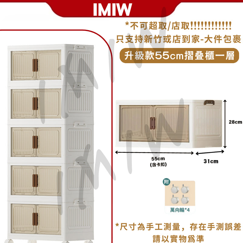 IMIW 折疊收納櫃  雙開門防塵收納櫃