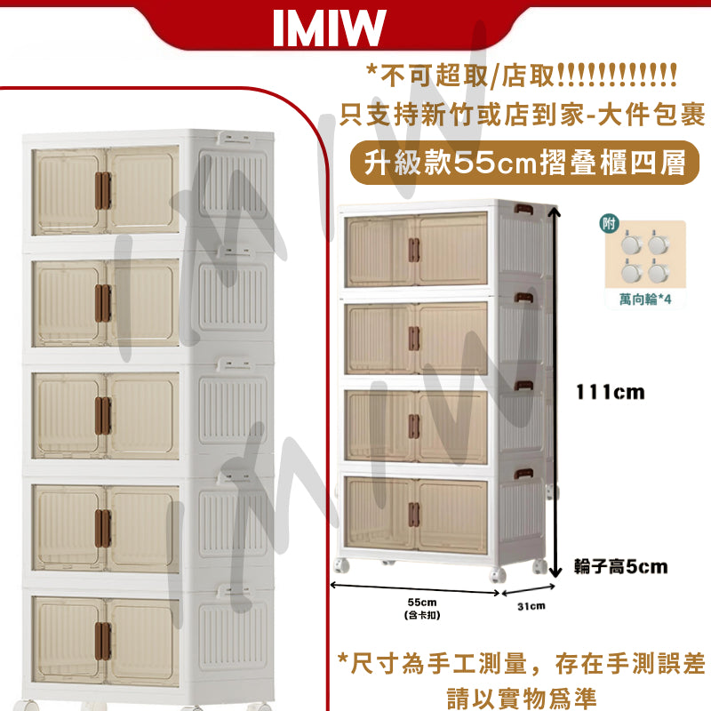 IMIW 折疊收納櫃  雙開門防塵收納櫃
