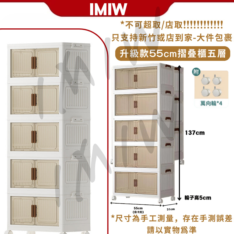 IMIW 折疊收納櫃  雙開門防塵收納櫃