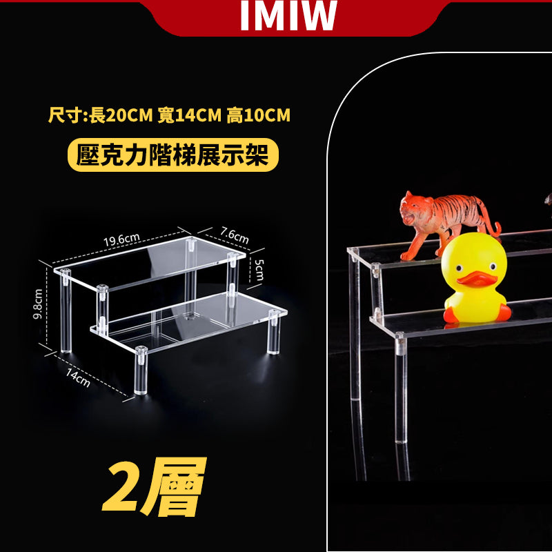 IMIW  壓克力展示架 階梯展示架 公仔展示架