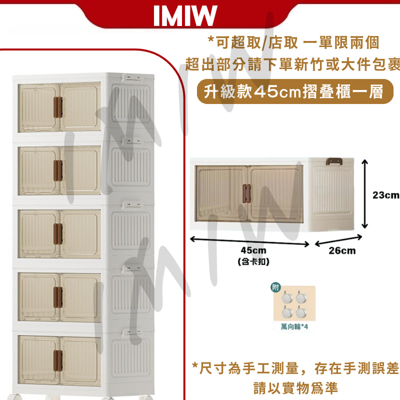 IMIW 折疊收納櫃  雙開門防塵收納櫃