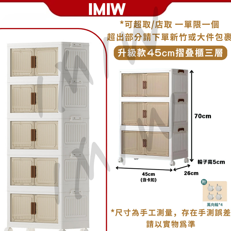IMIW 折疊收納櫃  雙開門防塵收納櫃