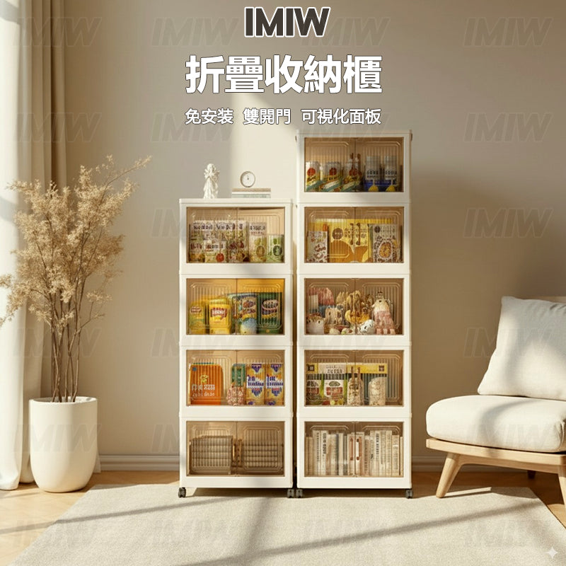 IMIW 折疊收納櫃  雙開門防塵收納櫃
