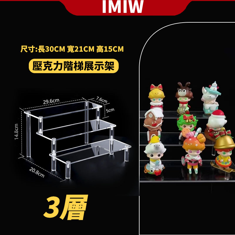 IMIW  壓克力展示架 階梯展示架 公仔展示架