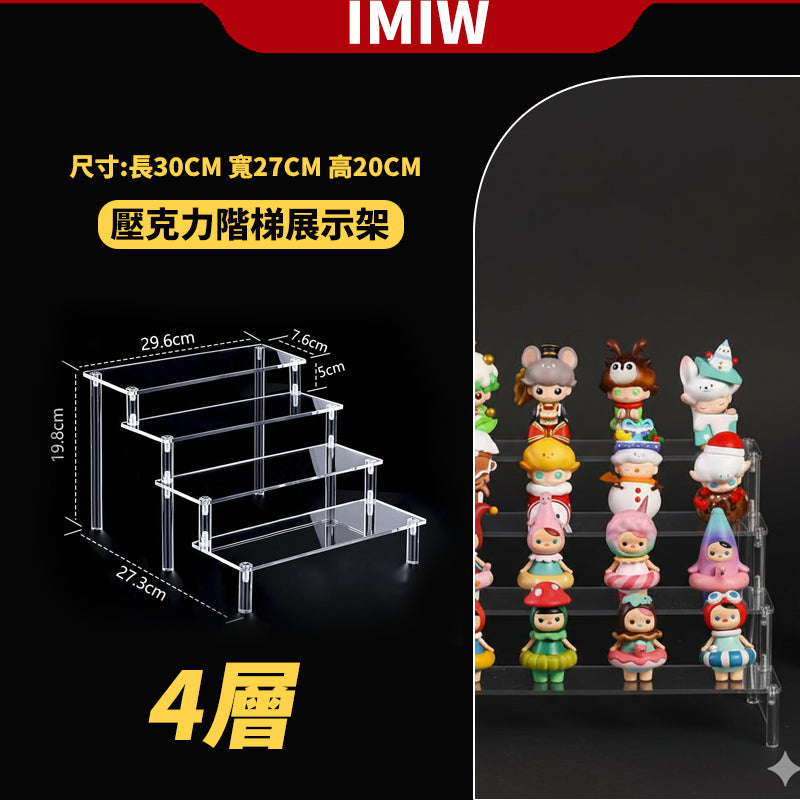 IMIW  壓克力展示架 階梯展示架 公仔展示架