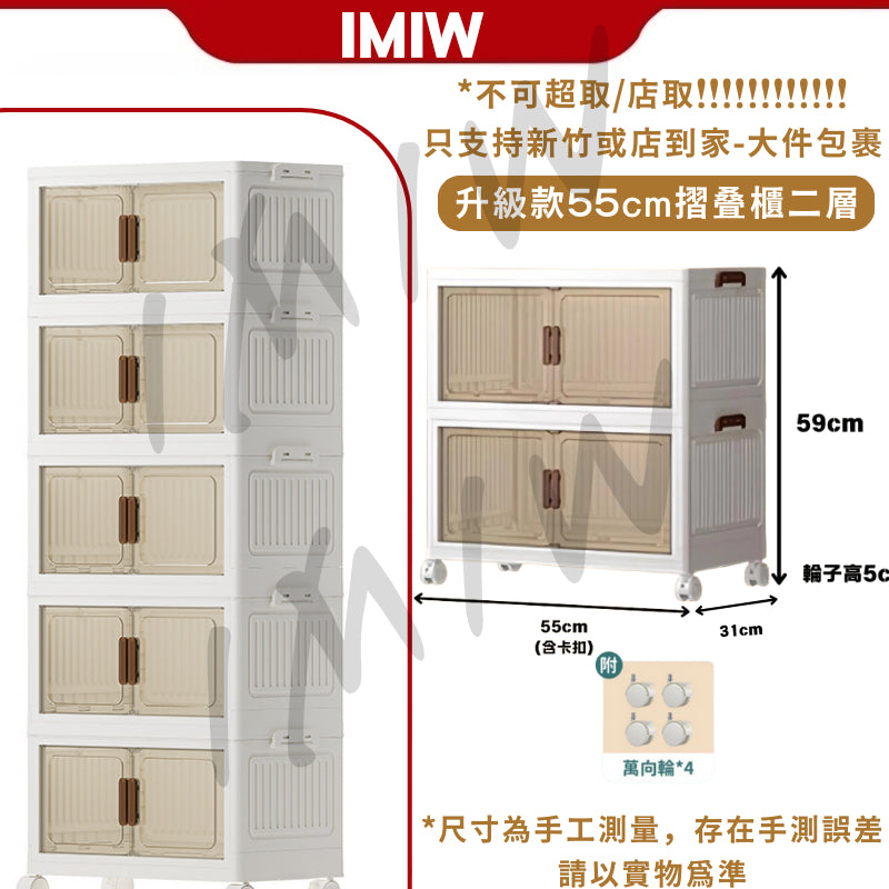 IMIW 折疊收納櫃  雙開門防塵收納櫃