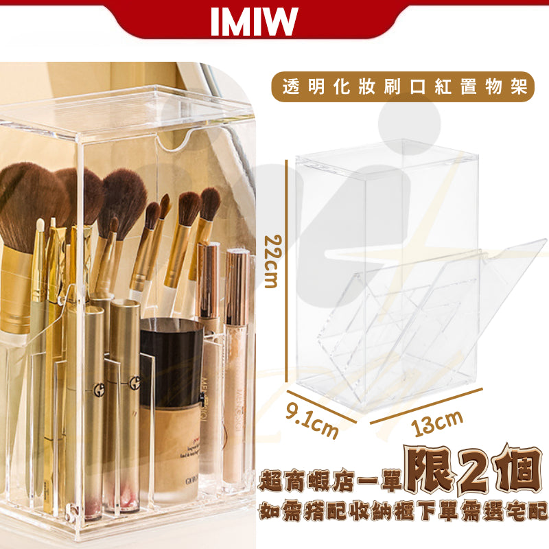 IMIW 化妝品收納盒  口紅美妝收納箱