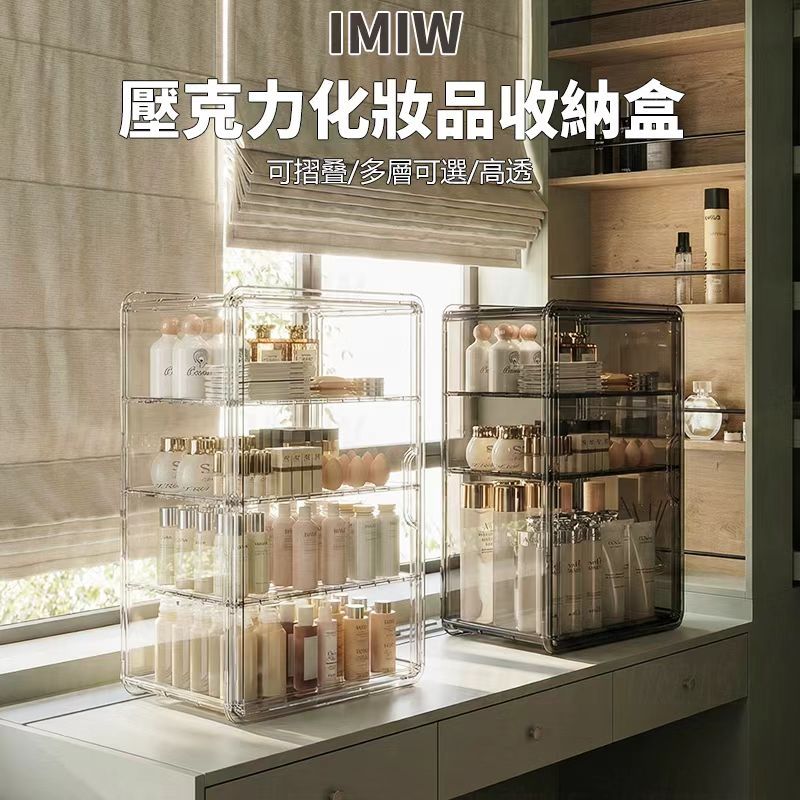 IMIW 化妝品收納盒  口紅美妝收納箱