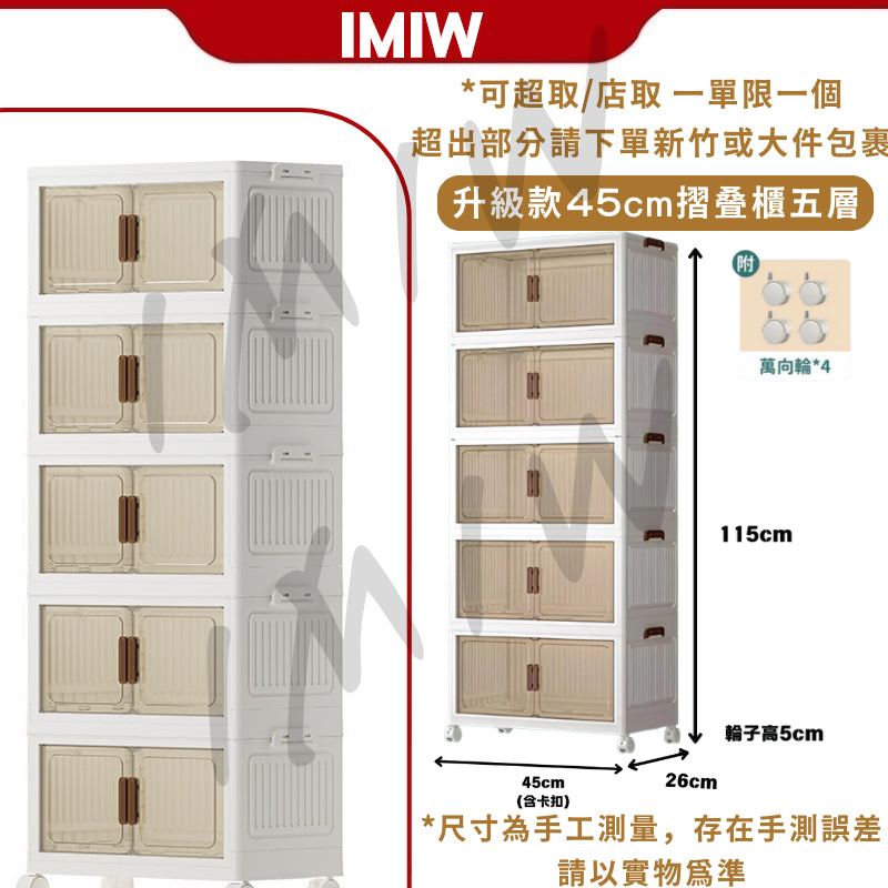 IMIW 折疊收納櫃  雙開門防塵收納櫃