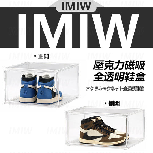 IMIW ⚡ 高清全透明鞋盒  磁吸透明鞋櫃
