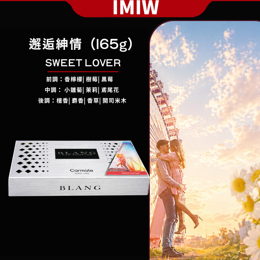 日本Carmate BLANG 輕巧時尚系列（160g裝）