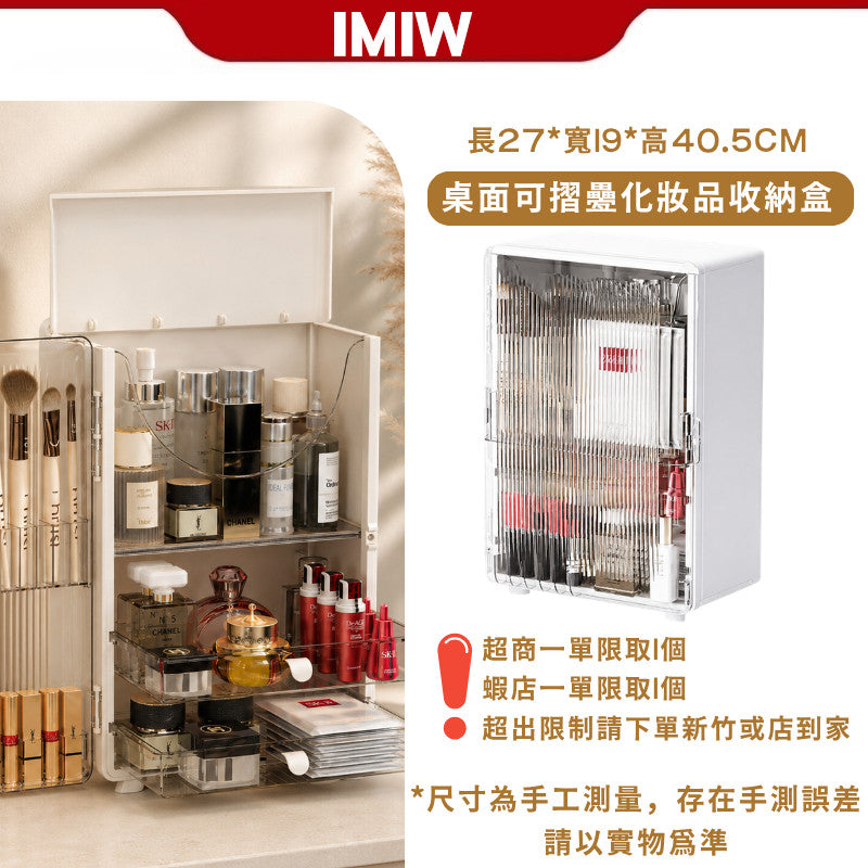 IMIW 可摺叠化妝品收納櫃