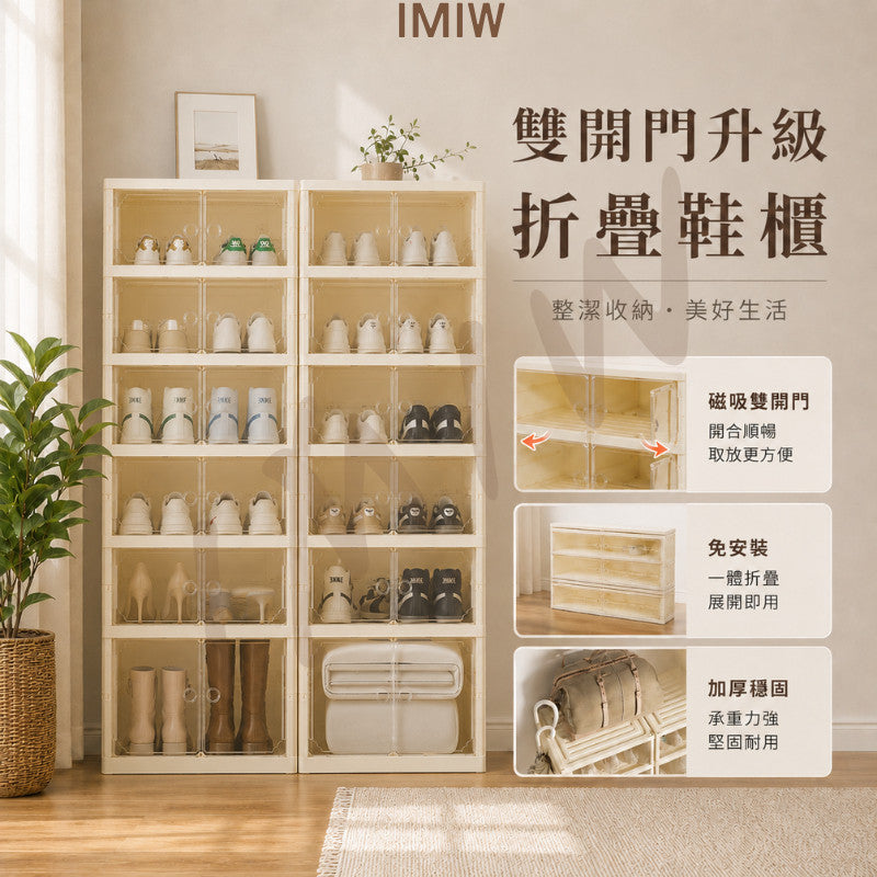 IMIW雙開門升級款鞋櫃