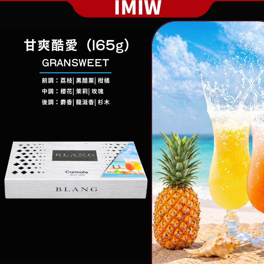 日本Carmate BLANG 輕巧時尚系列（160g裝）