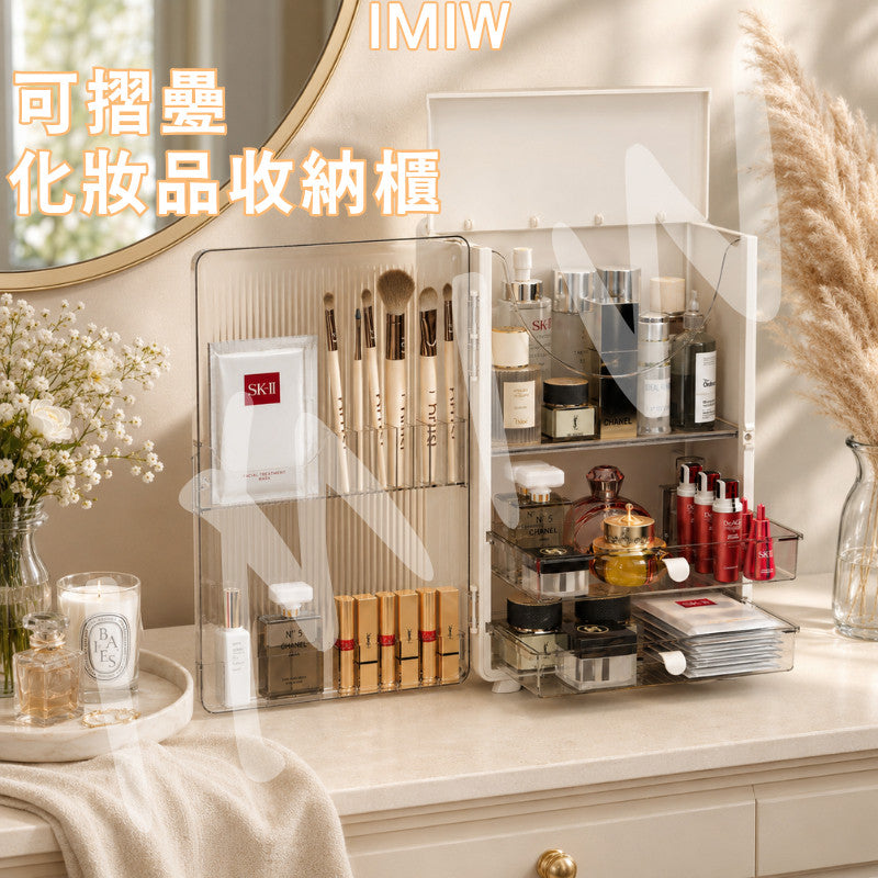 IMIW 可摺叠化妝品收納櫃